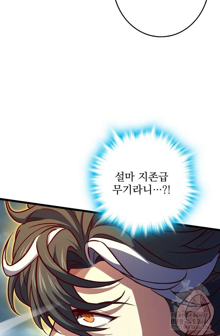 신룡의 후예 64화 8