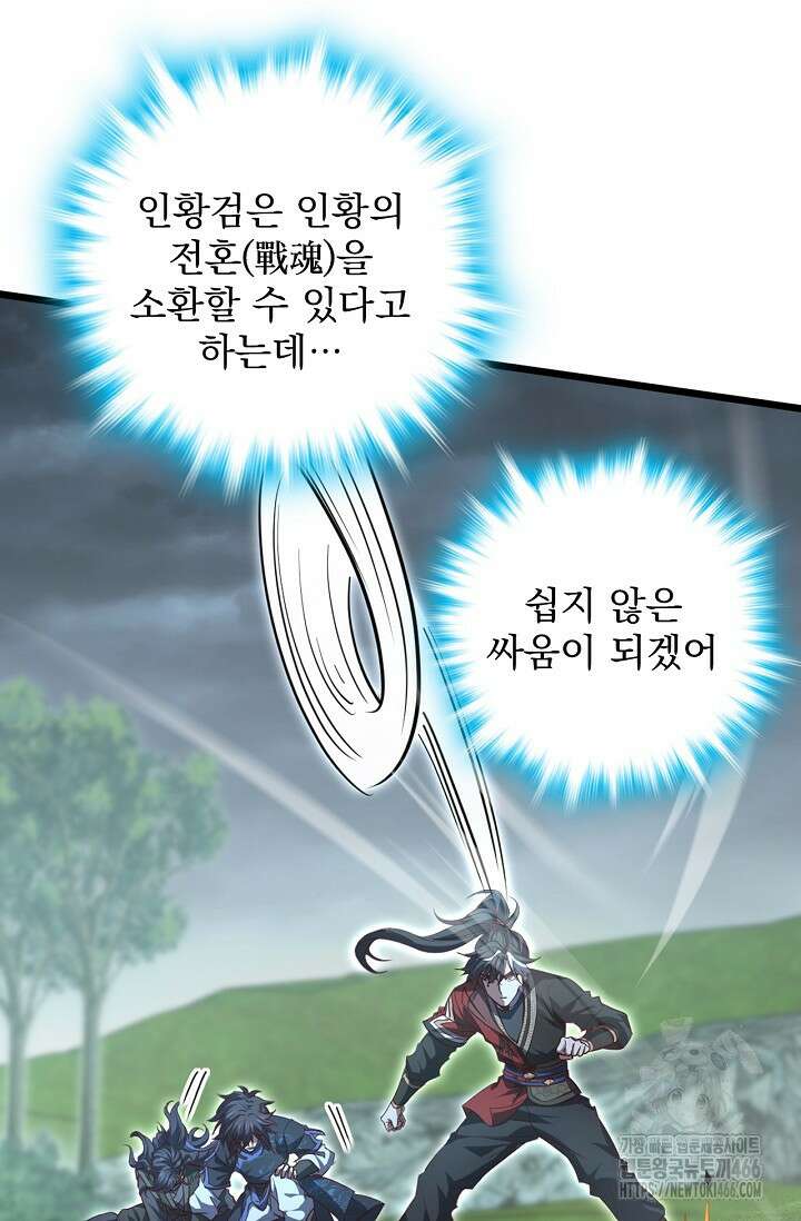 신룡의 후예 64화 13