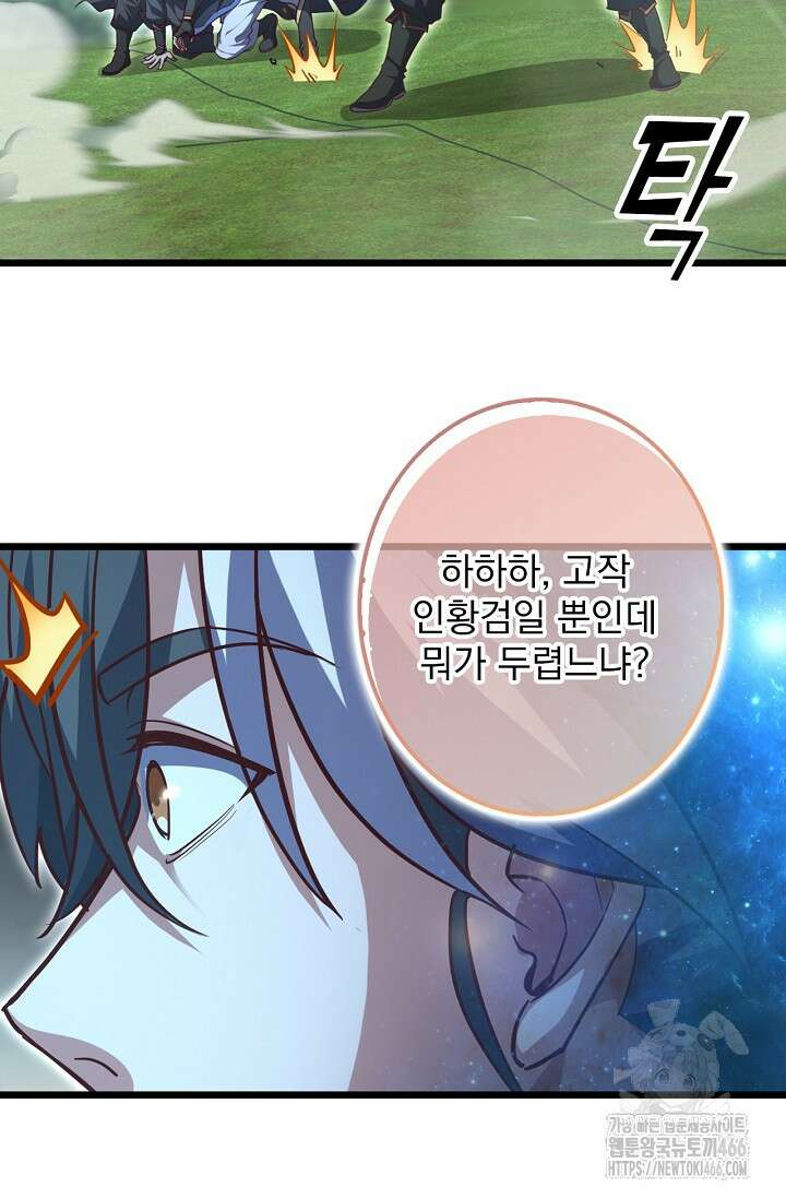 신룡의 후예 64화 14