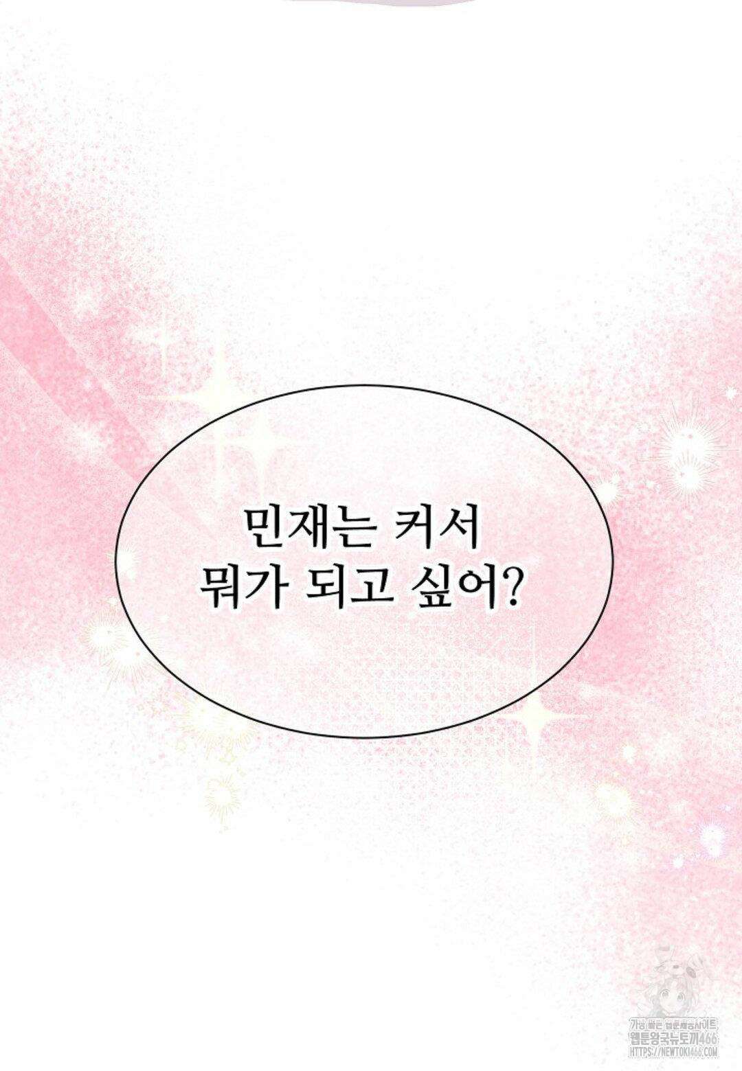 막내는 리더와 열애중?! 4화 12