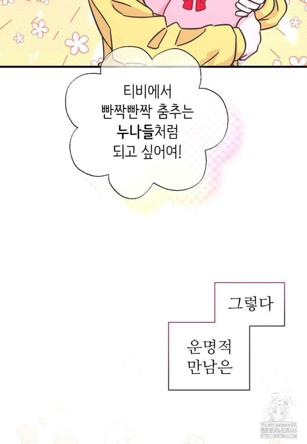 막내는 리더와 열애중?! 4화 14