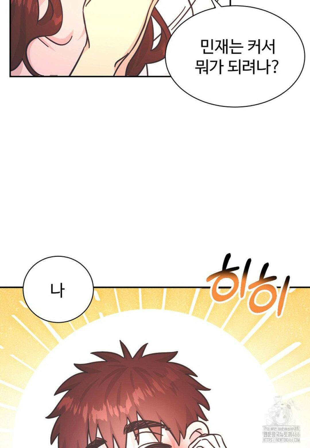막내는 리더와 열애중?! 4화 21