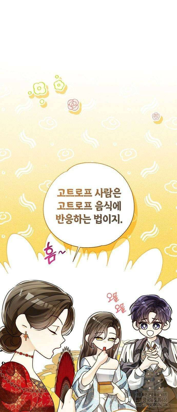 황후 자리를 버리겠습니다 102화 8