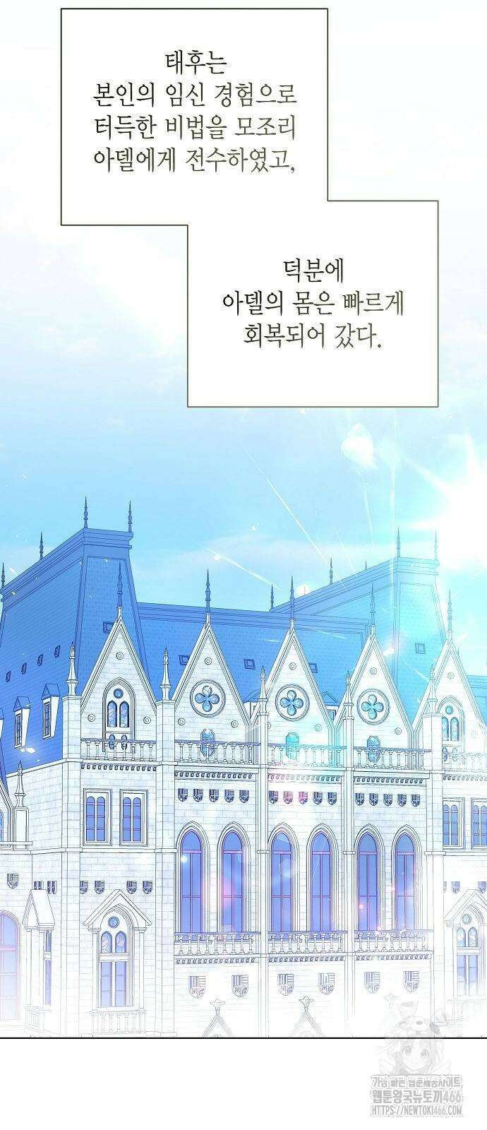 황후 자리를 버리겠습니다 102화 10
