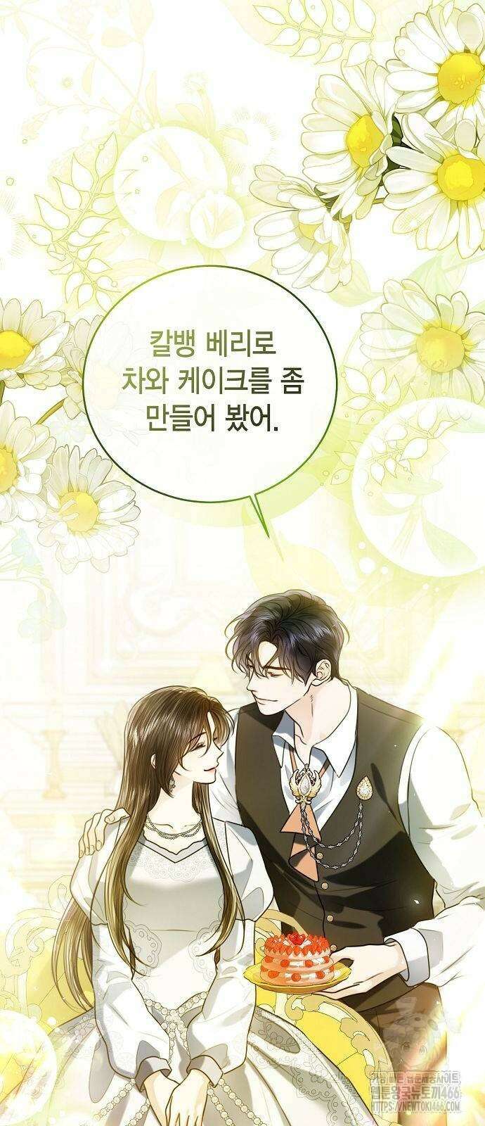 황후 자리를 버리겠습니다 102화 14