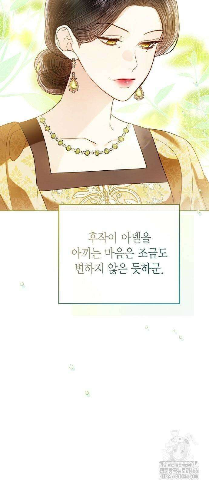 황후 자리를 버리겠습니다 102화 16