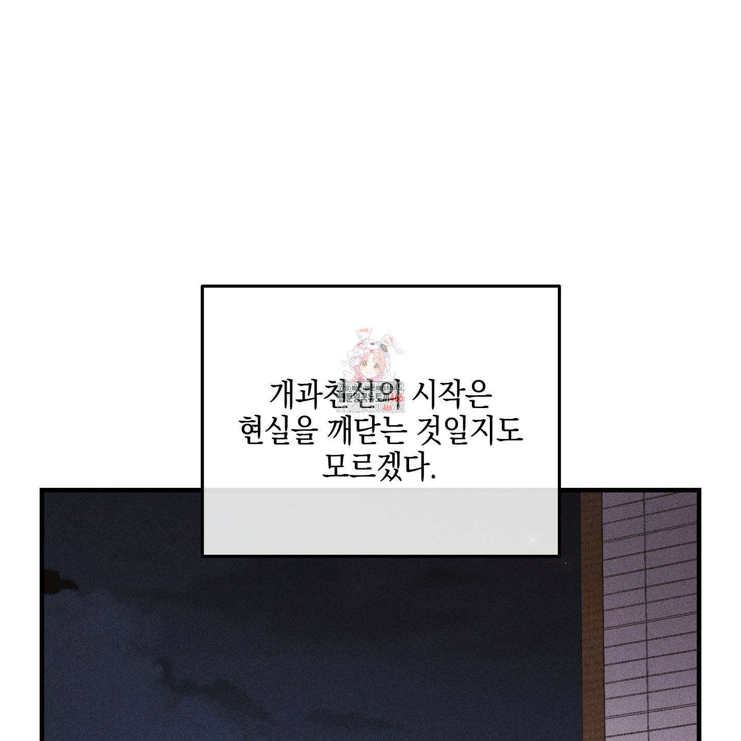 페이백(PAYBACK) 94화 1