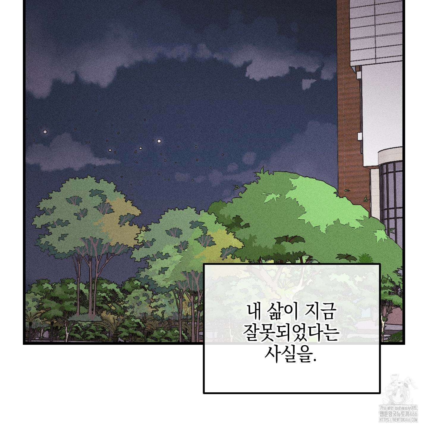 페이백(PAYBACK) 94화 2