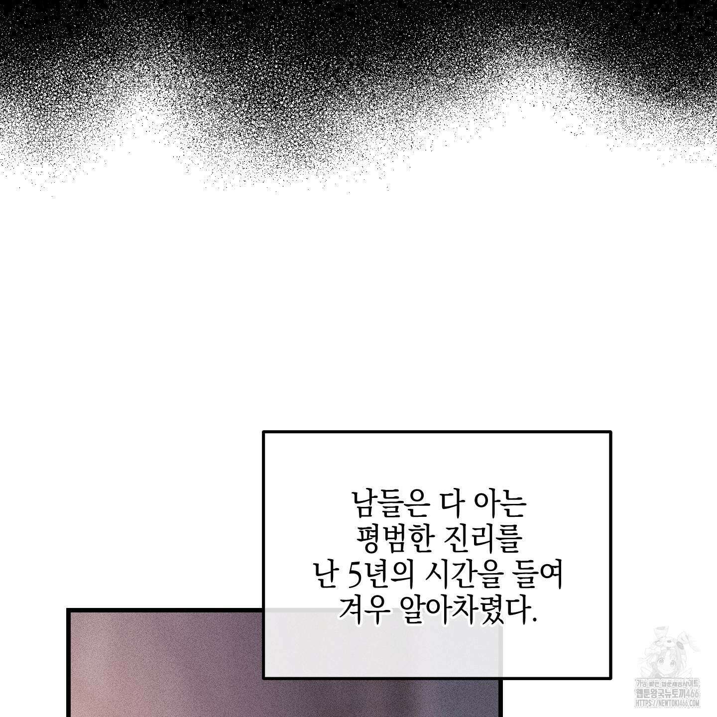 페이백(PAYBACK) 94화 9