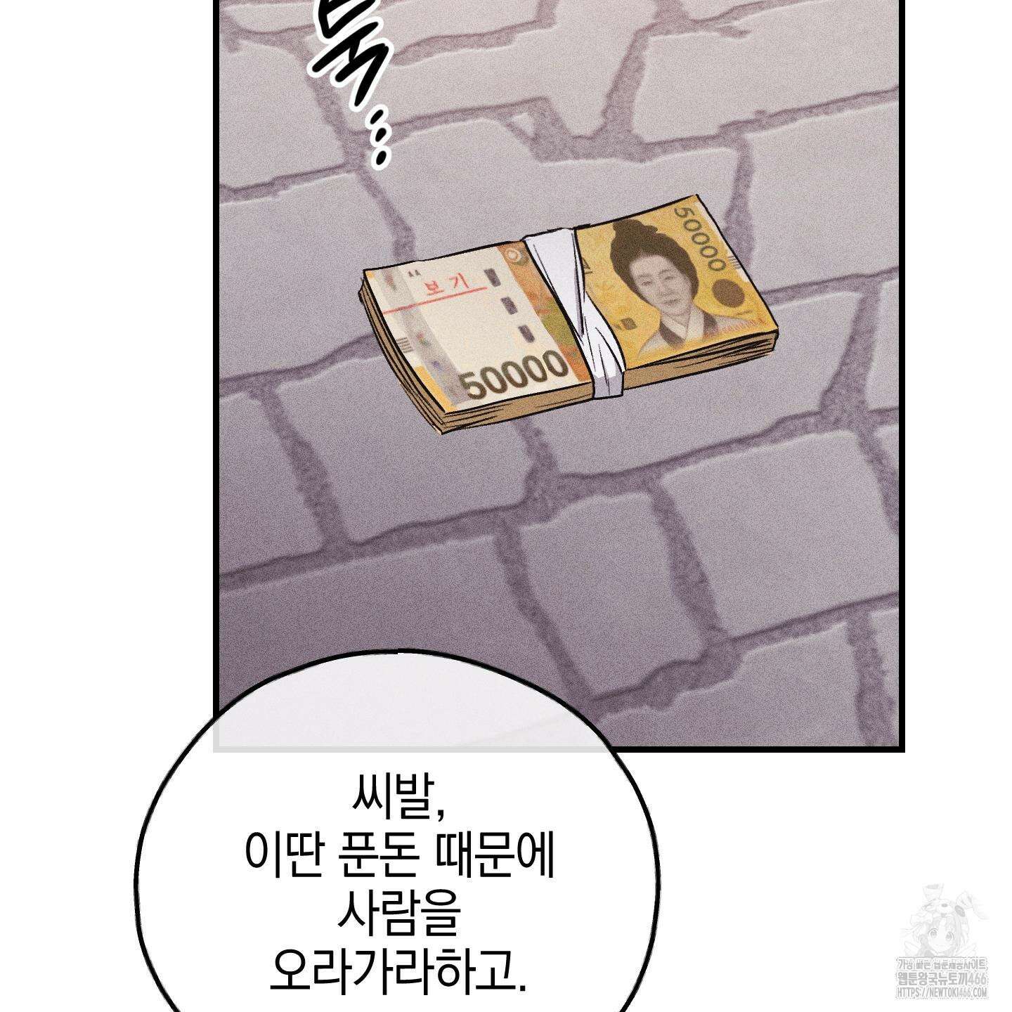 페이백(PAYBACK) 94화 20