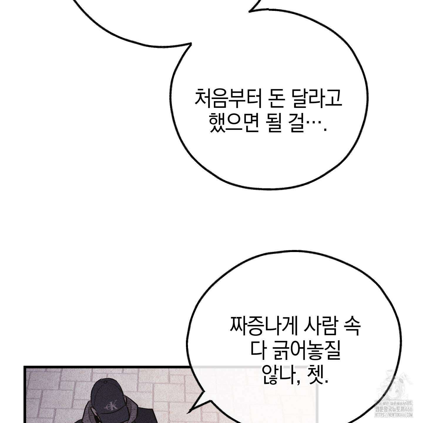페이백(PAYBACK) 94화 21