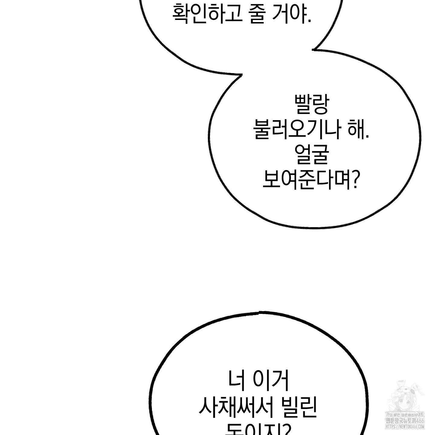 페이백(PAYBACK) 94화 29