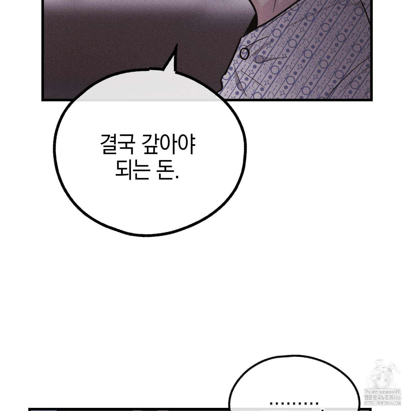 페이백(PAYBACK) 94화 31