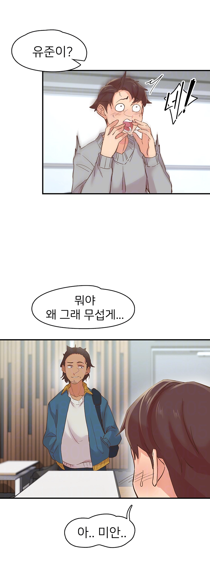 수전증 5화 4