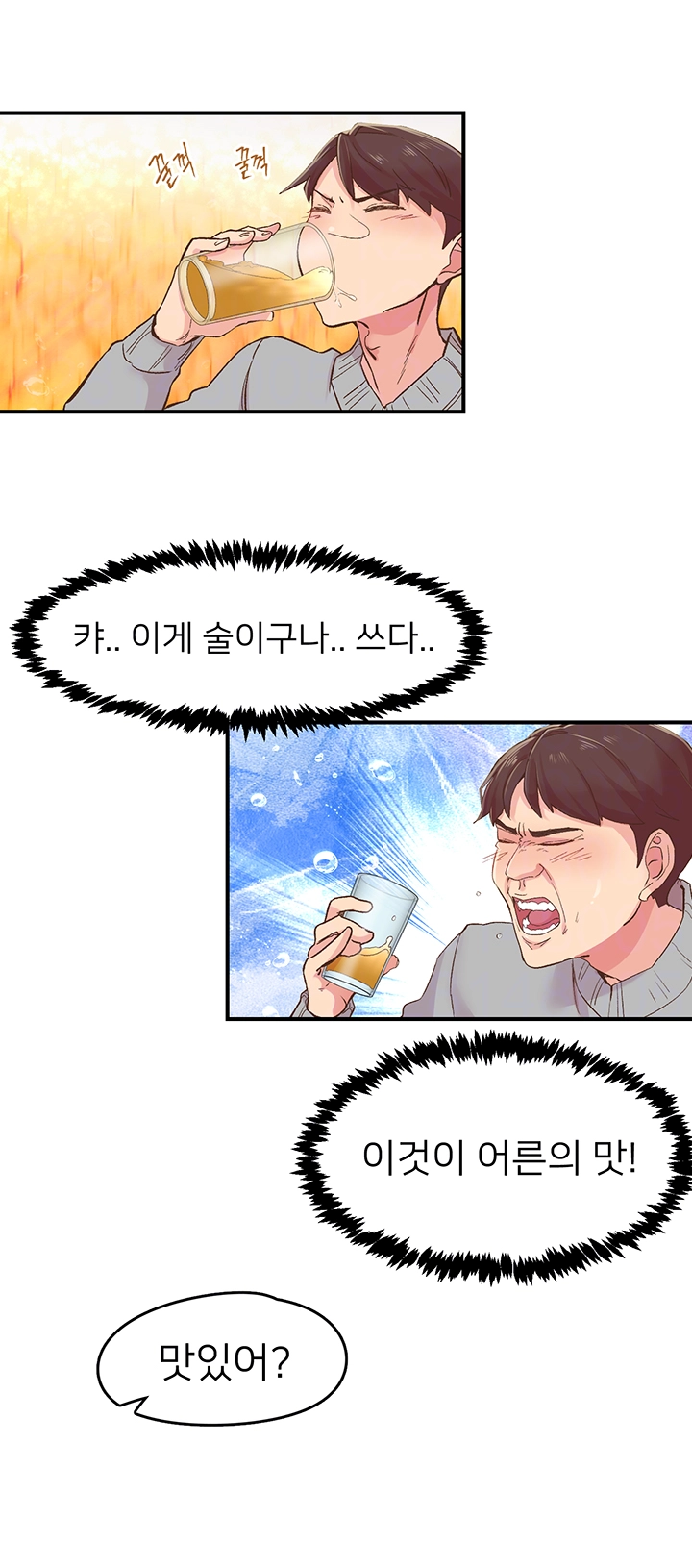 수전증 5화 8