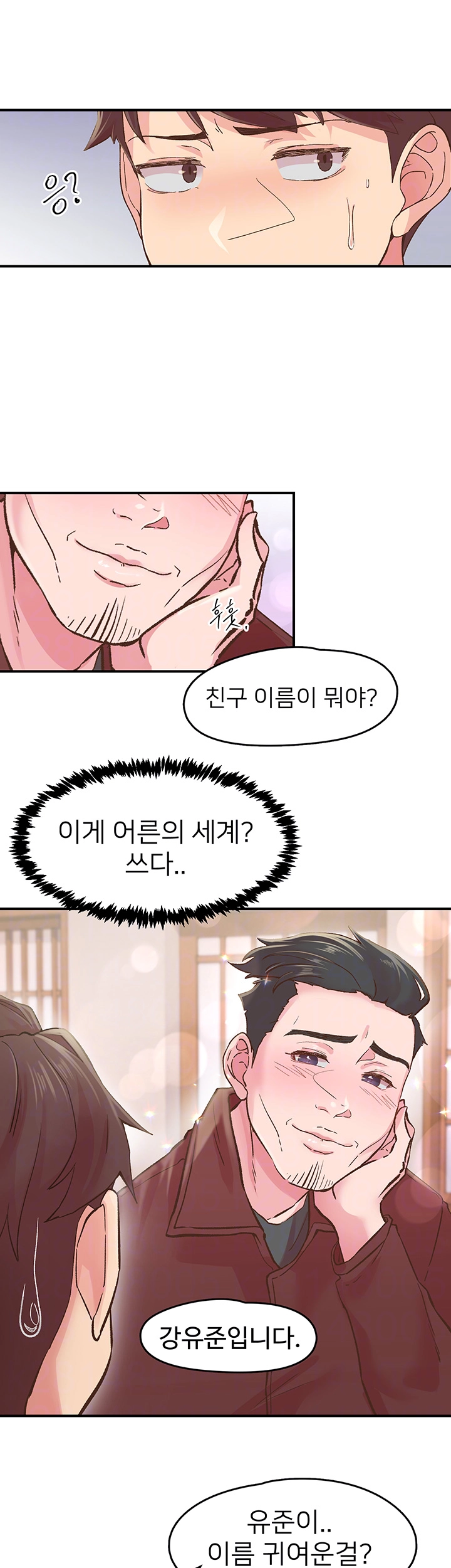 수전증 5화 9