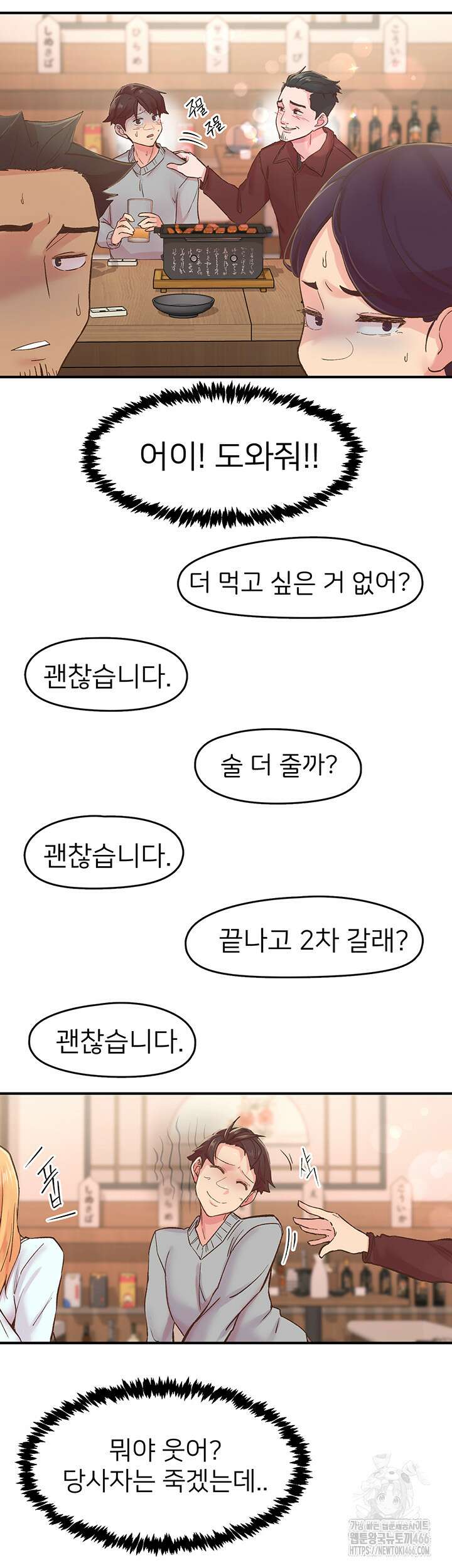 수전증 5화 11
