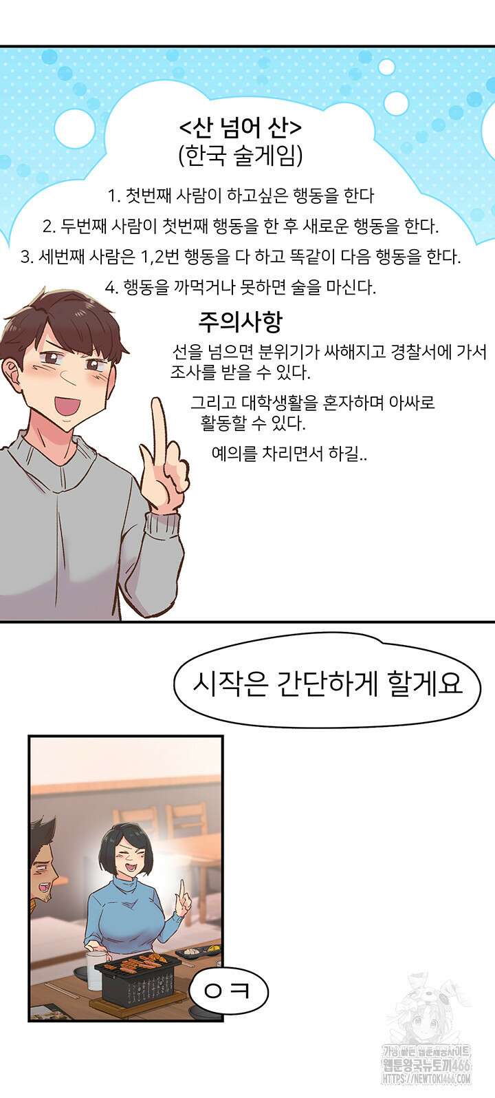수전증 5화 20