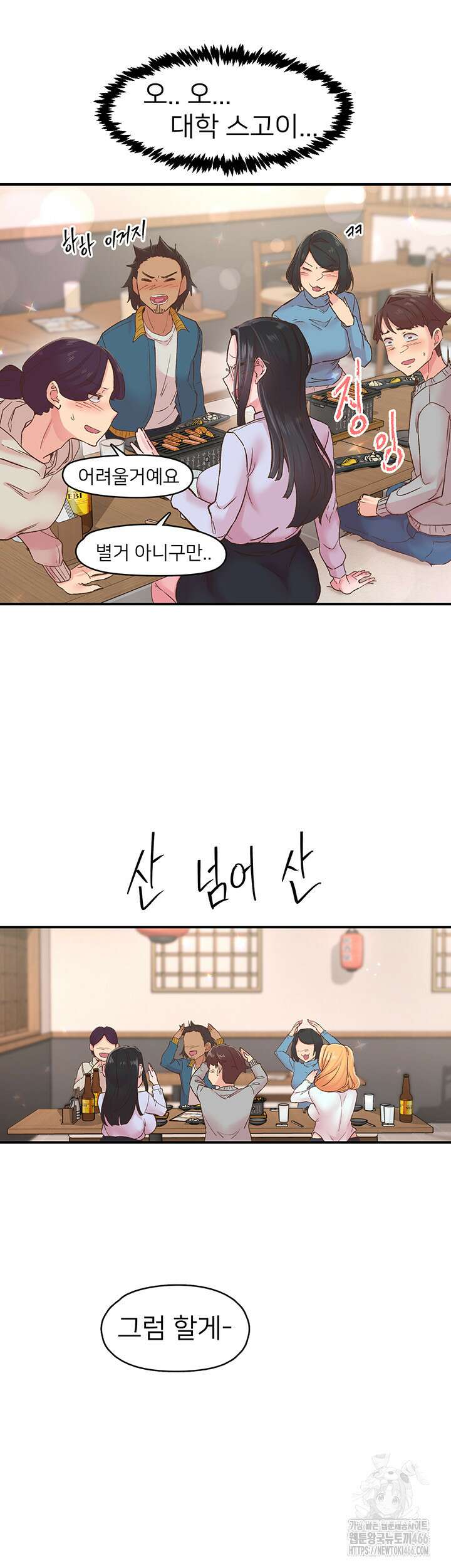 수전증 5화 25