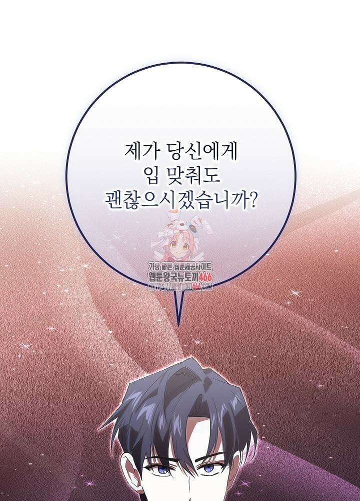 이제 와 악녀가 아니라 해도 20화 1