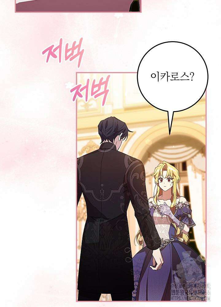 이제 와 악녀가 아니라 해도 20화 4