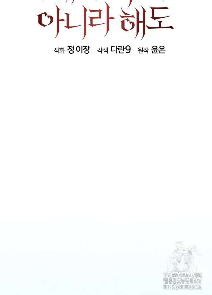 이제 와 악녀가 아니라 해도 20화 11