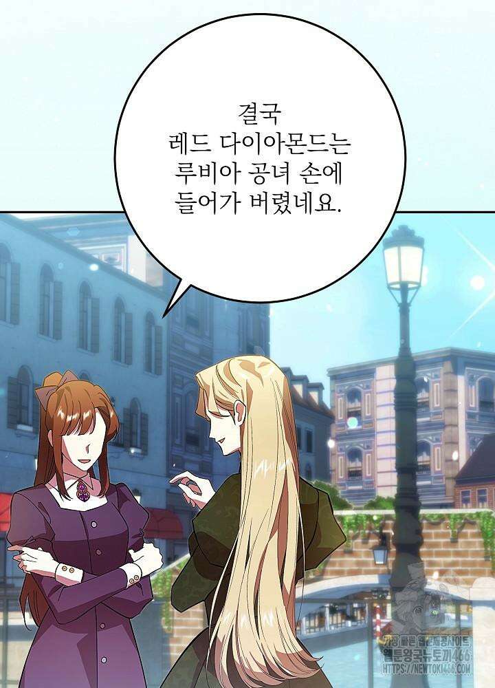 이제 와 악녀가 아니라 해도 20화 12