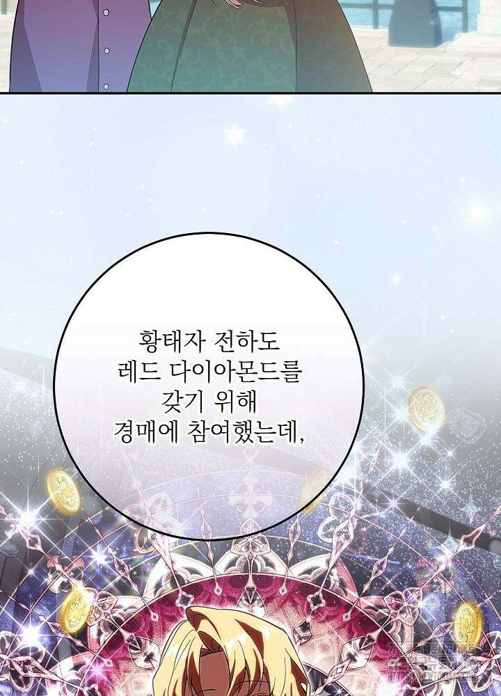 이제 와 악녀가 아니라 해도 20화 13