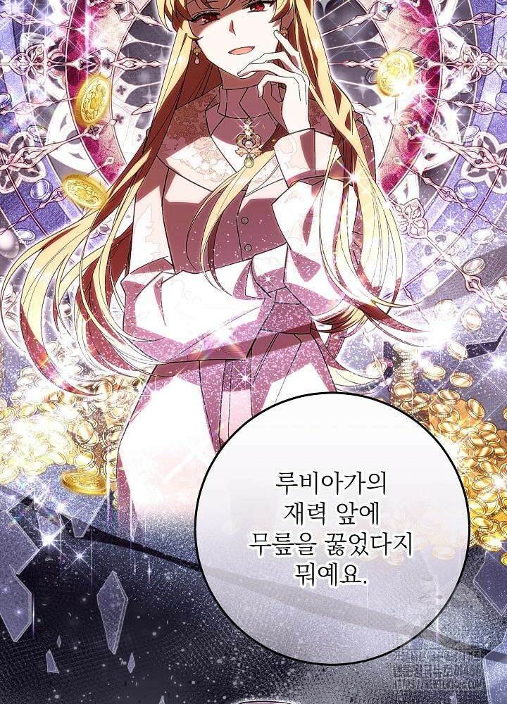 이제 와 악녀가 아니라 해도 20화 14