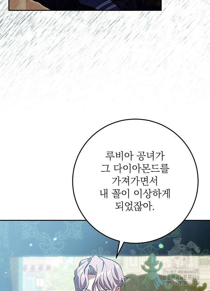 이제 와 악녀가 아니라 해도 20화 18