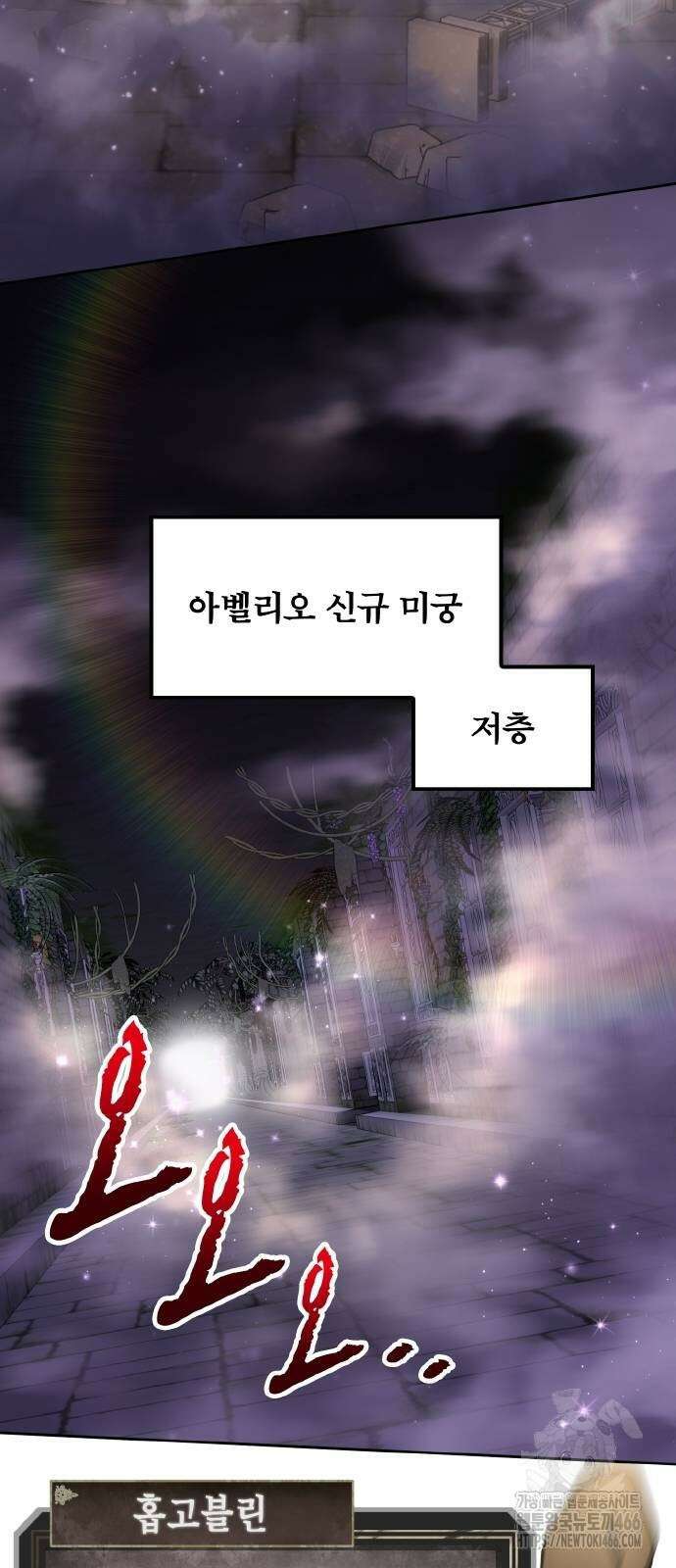 마물을 먹는 모험가 21화 2