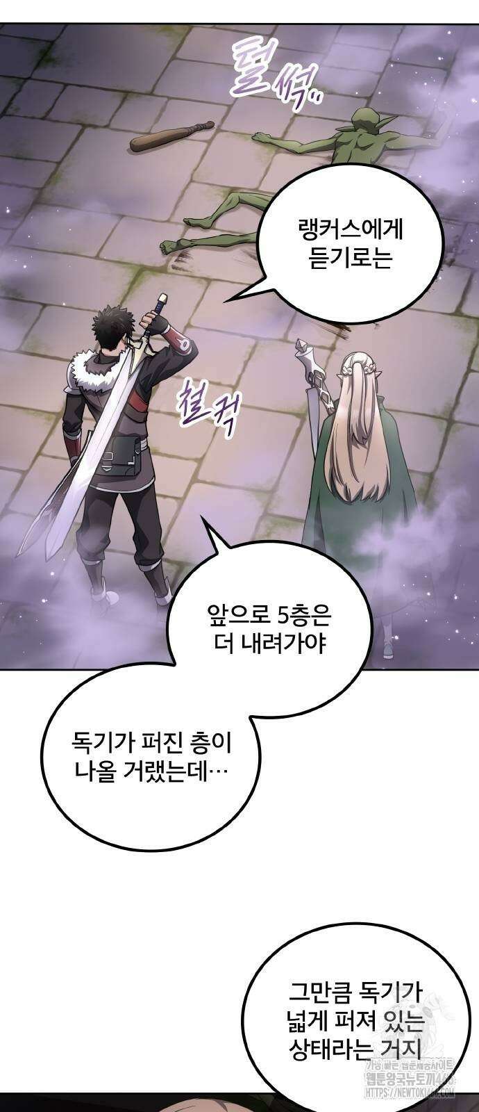 마물을 먹는 모험가 21화 5