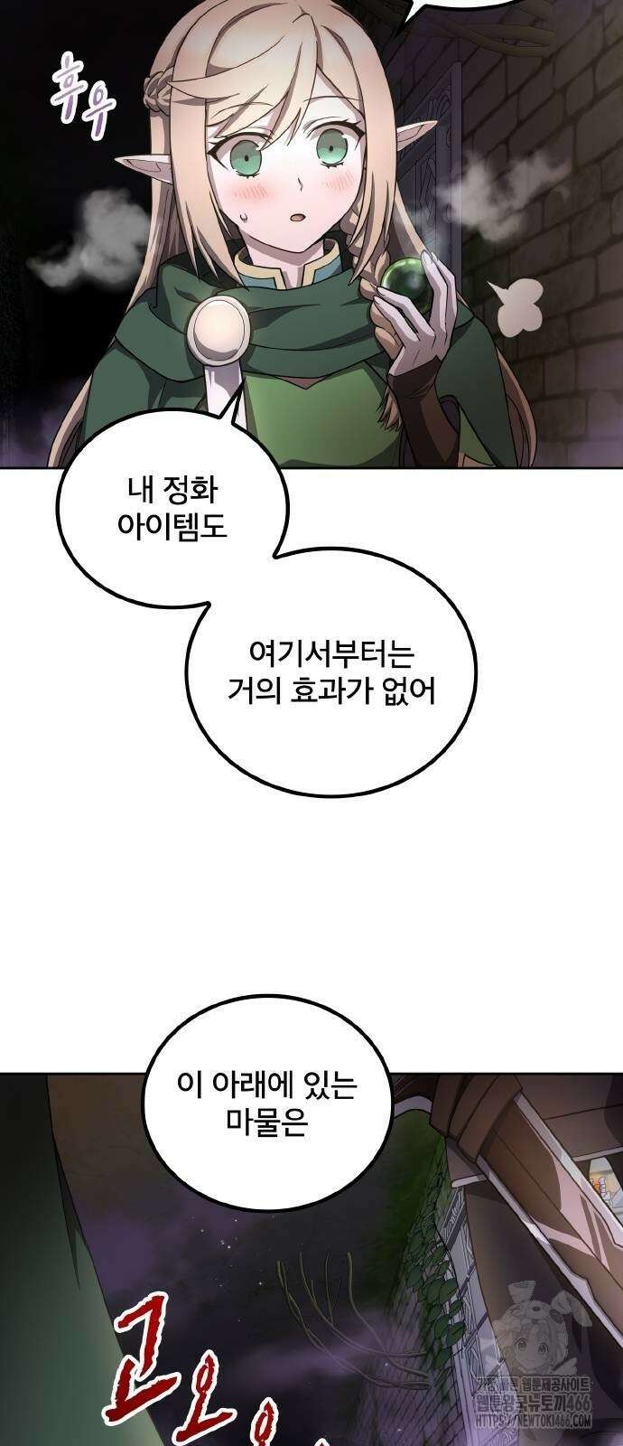 마물을 먹는 모험가 21화 6