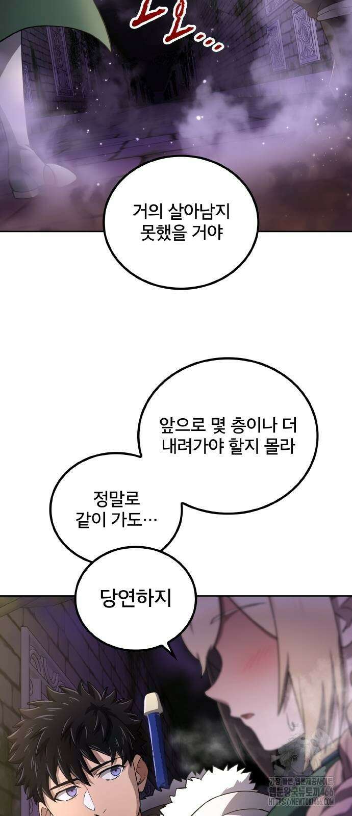 마물을 먹는 모험가 21화 7