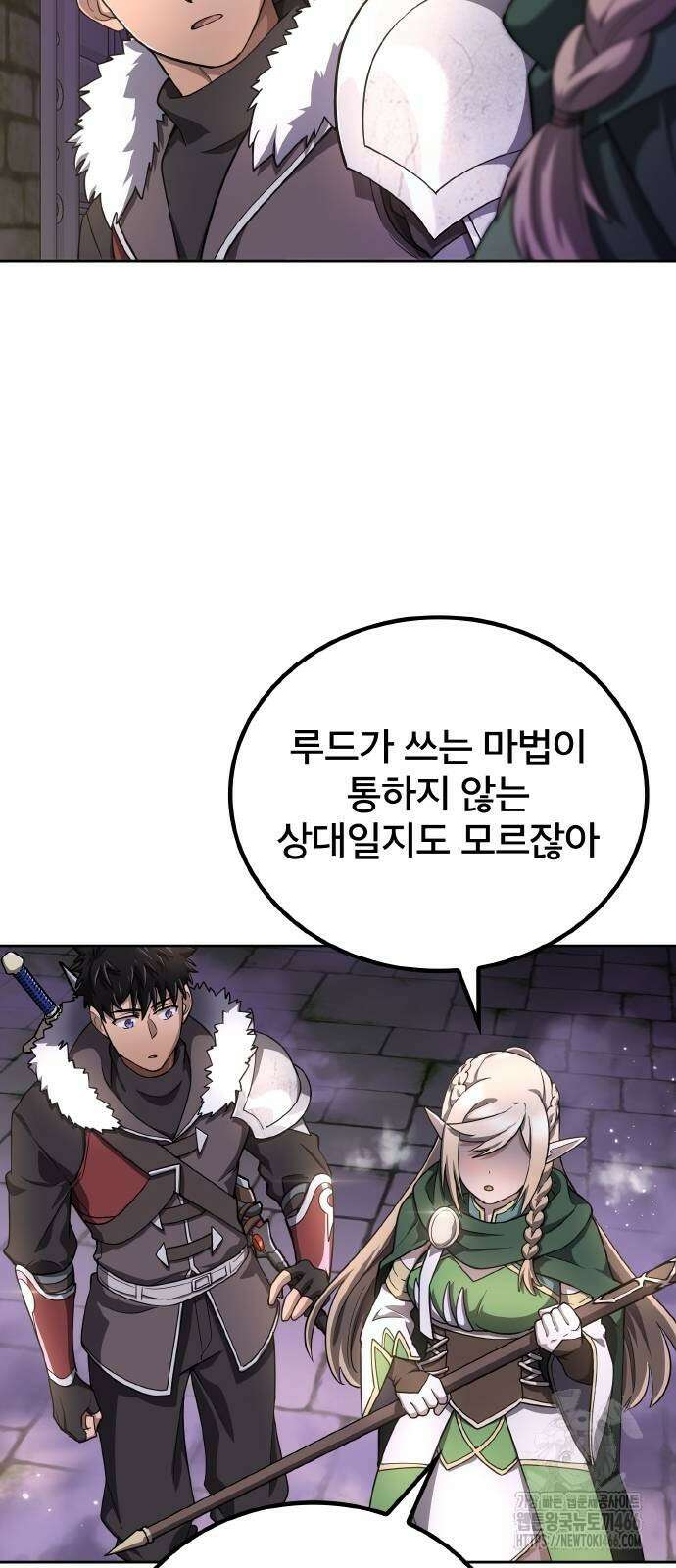 마물을 먹는 모험가 21화 8