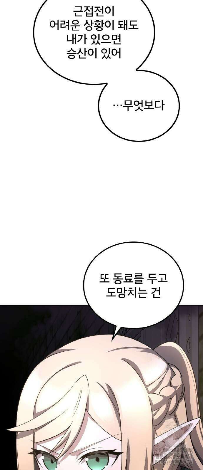 마물을 먹는 모험가 21화 9