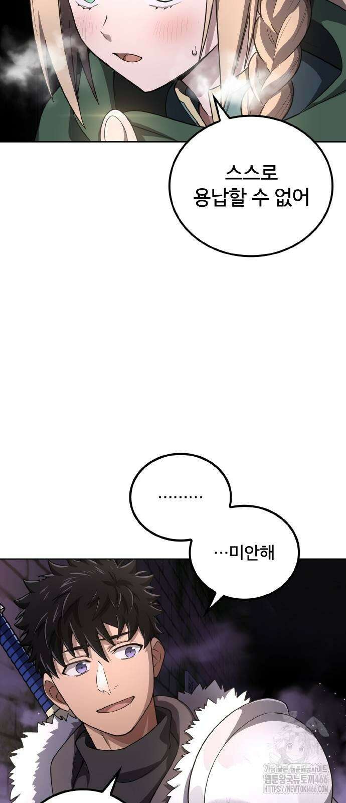 마물을 먹는 모험가 21화 10
