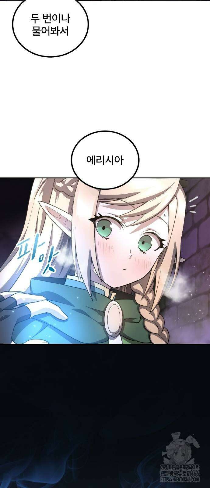 마물을 먹는 모험가 21화 11
