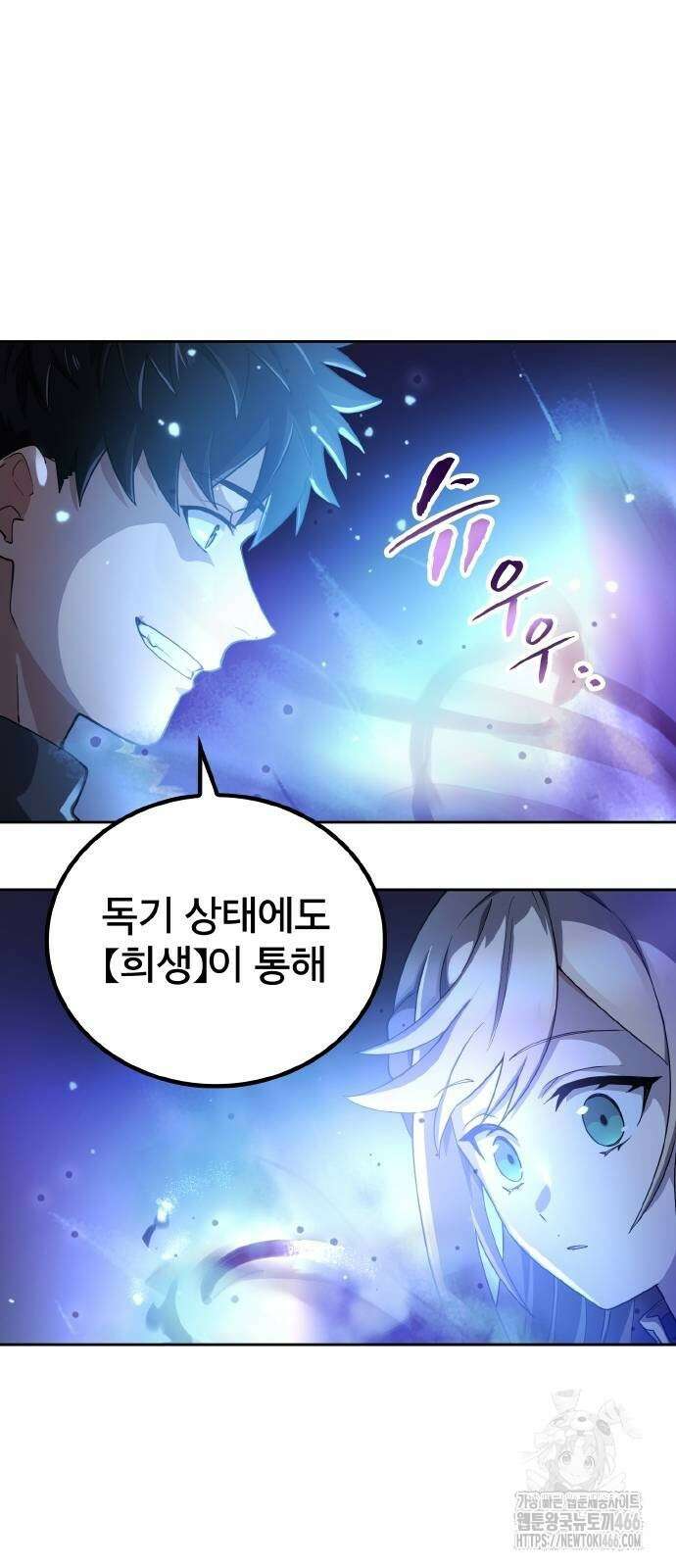 마물을 먹는 모험가 21화 13
