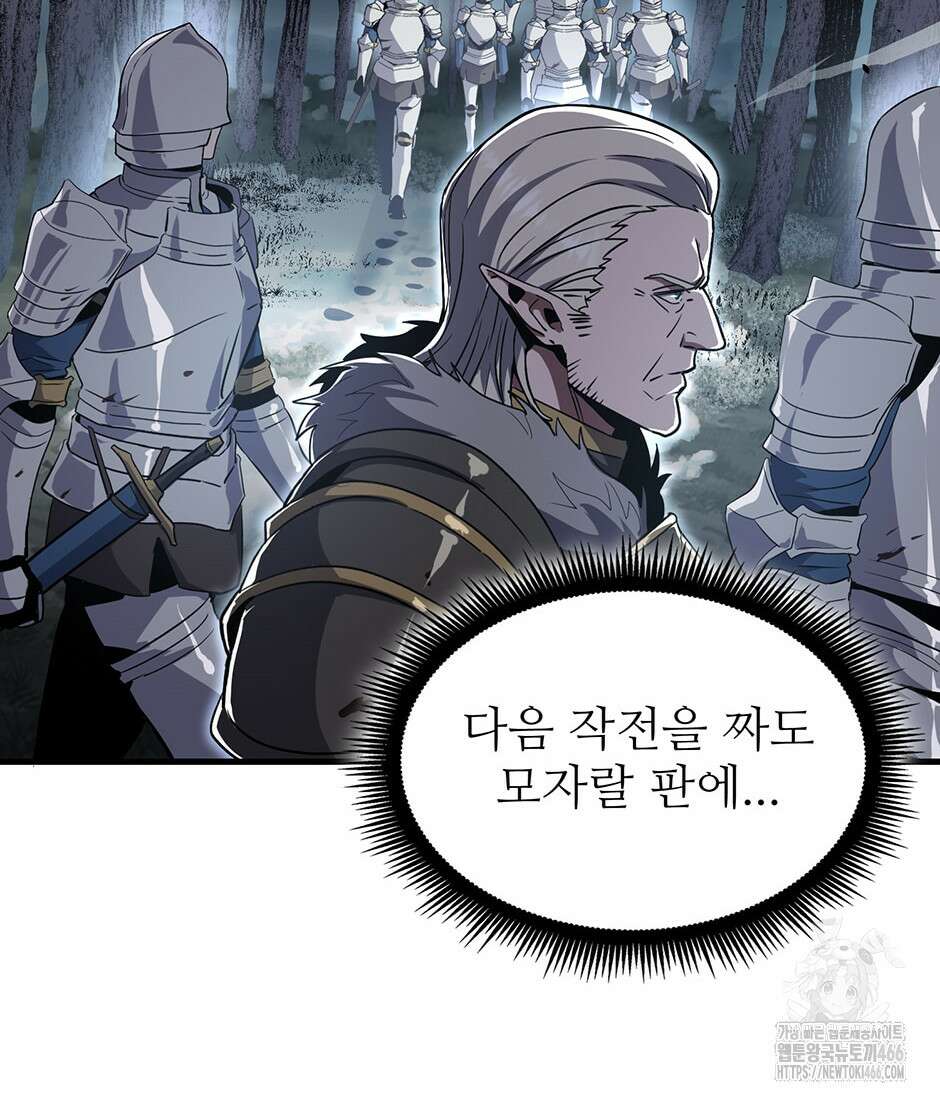 끝이 아닌 시작 193화 8