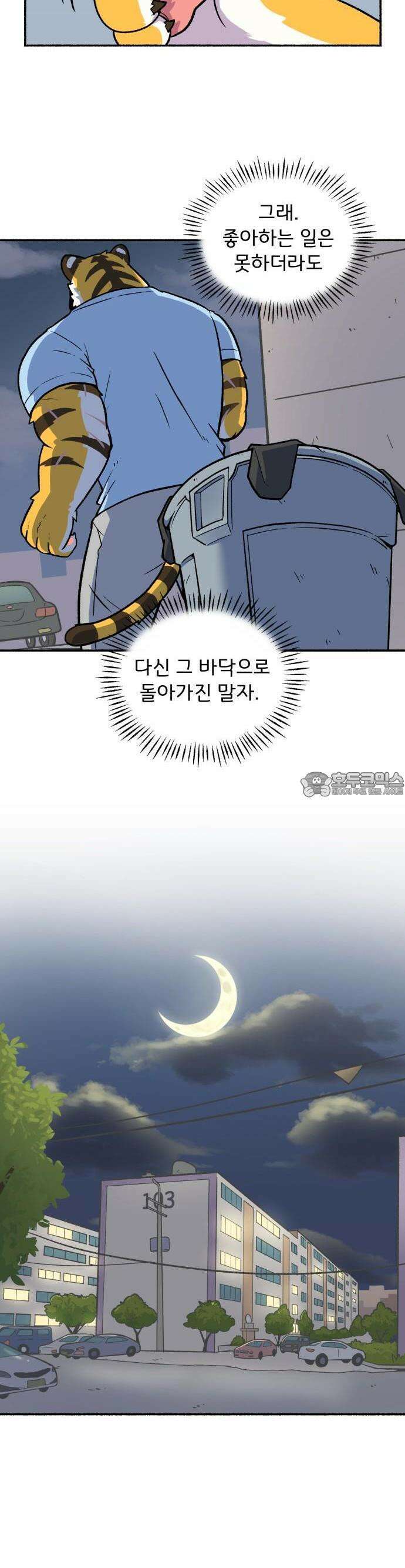 호붕빵 아저씨 3화． 송충이의 솔잎 2