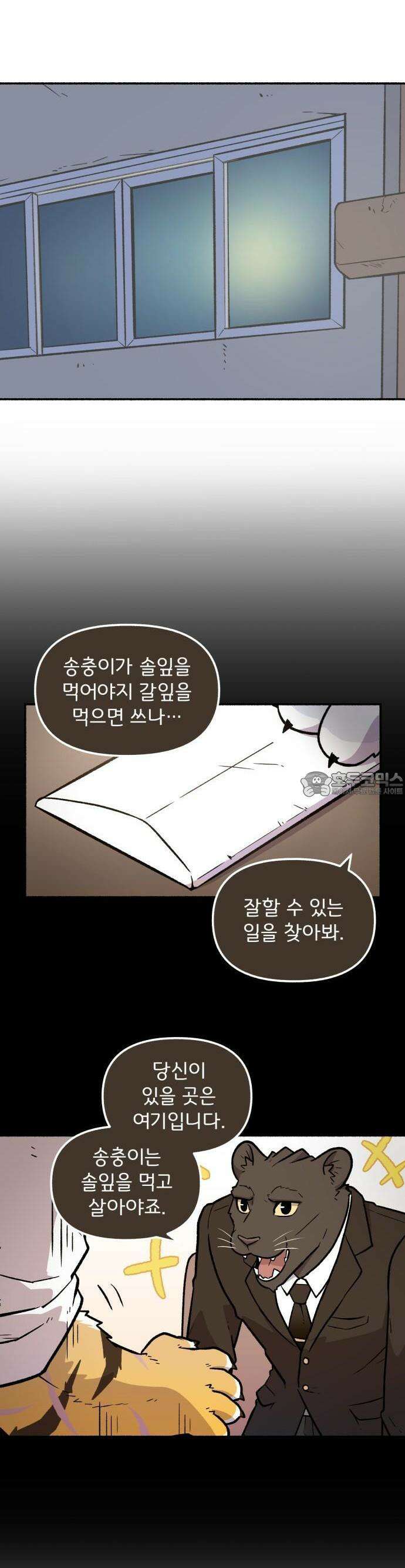 호붕빵 아저씨 3화． 송충이의 솔잎 3