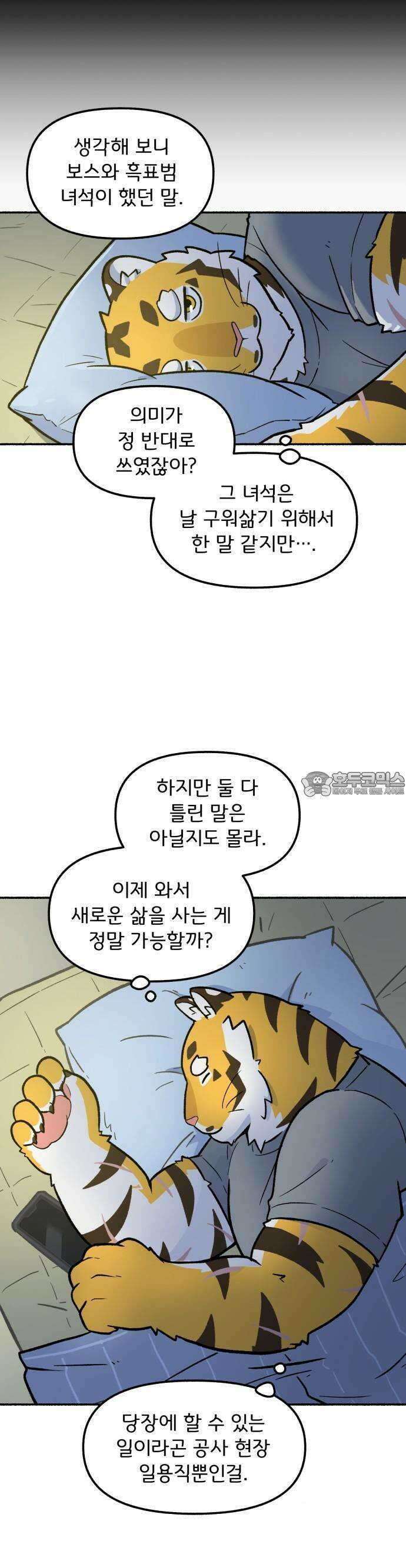호붕빵 아저씨 3화． 송충이의 솔잎 4