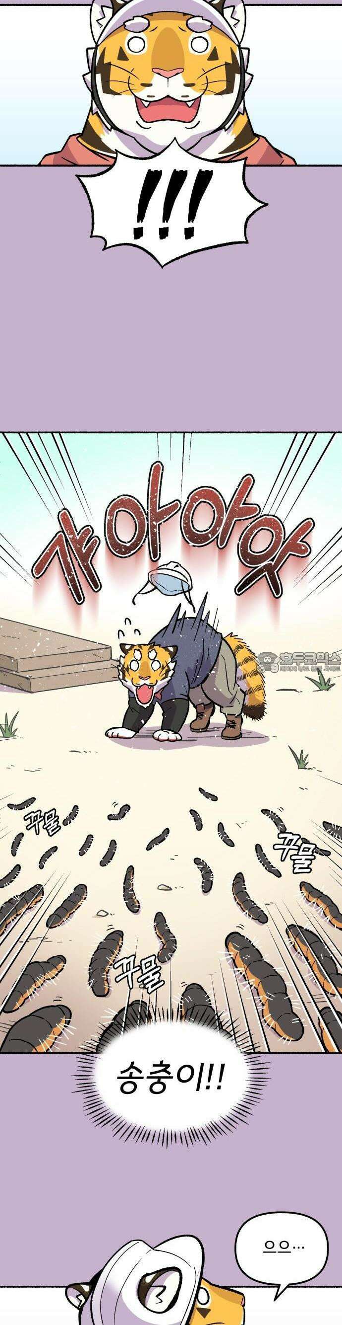 호붕빵 아저씨 3화． 송충이의 솔잎 6