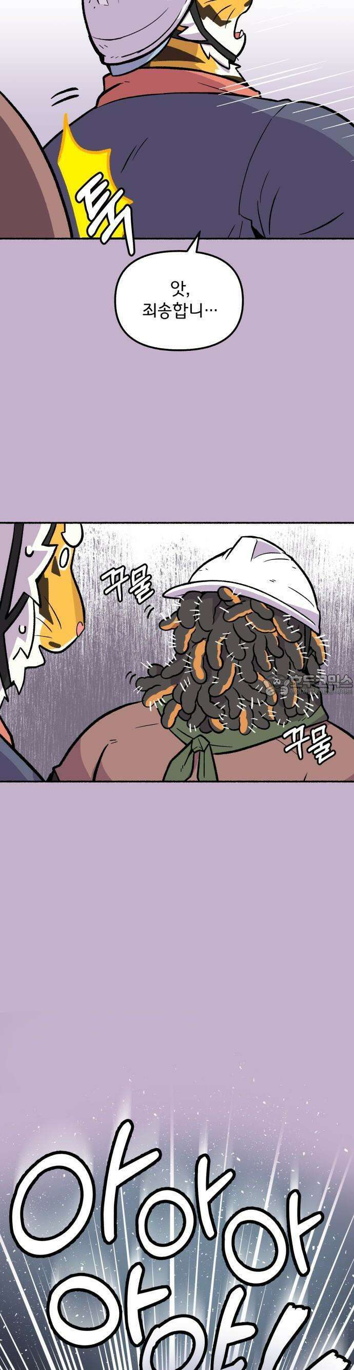 호붕빵 아저씨 3화． 송충이의 솔잎 7
