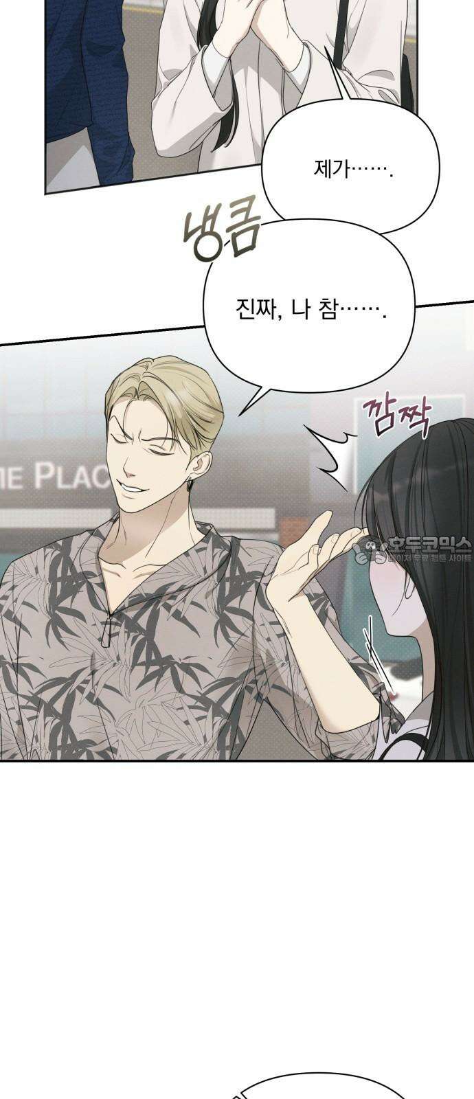 완벽한 계약 28화 6