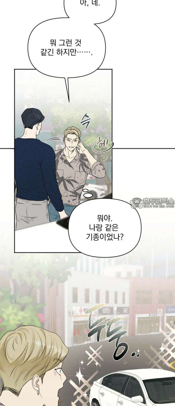 완벽한 계약 28화 9