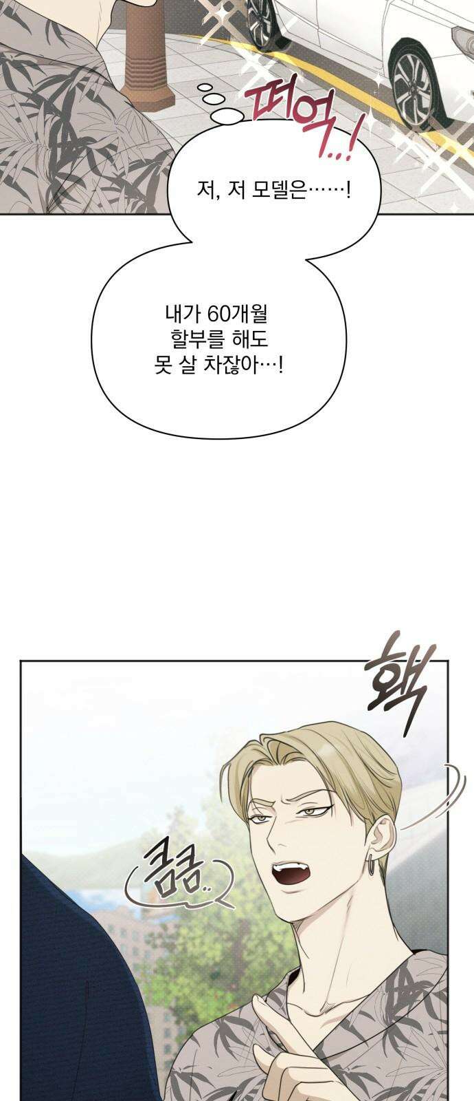 완벽한 계약 28화 10
