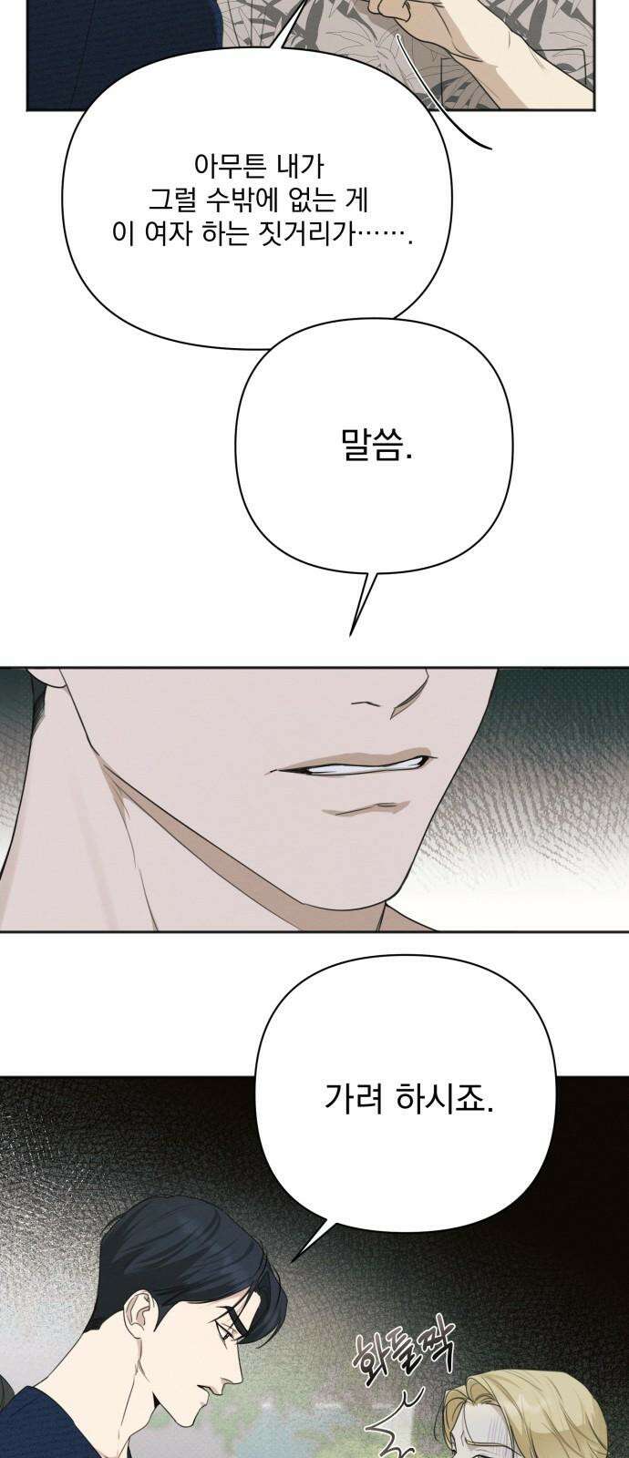 완벽한 계약 28화 11