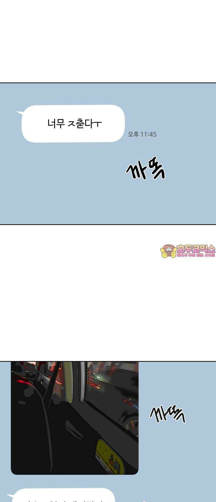 솔직하게 말해줘! 65화． 안중무인(3) 1